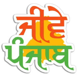 Sticker 💓 ਪੰਜਾਬ ਸਟੇਟਸ @PunjabiSticker