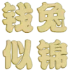 Sticker 😓 拉粉 SMMFS.COM 图标 @tiez0