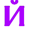 Sticker 🟣 Заказ букв @frilans_irinafra