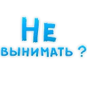 Video sticker 👌 В РОТИК ? @TVstickers