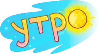 Telegram sticker 🌄 Обед; Уютненько от @stickers_vk