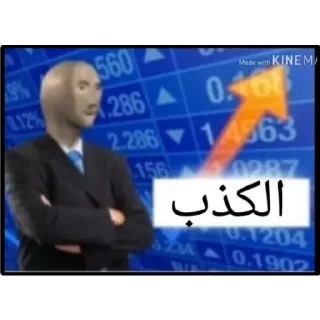 Telegram stiker 🤥 Al-Kok