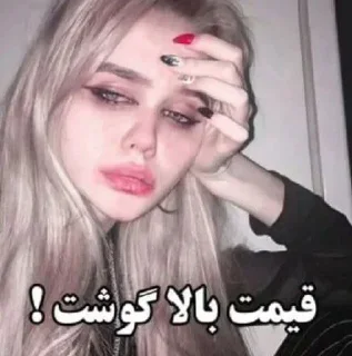 Телеграм стикер 😢 وخی کیروم توسط کانال دالگت