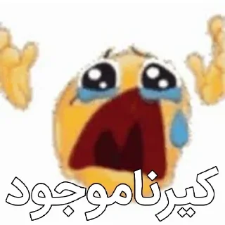 Telegram sticker 👎 Arman lopak @KALWALTER