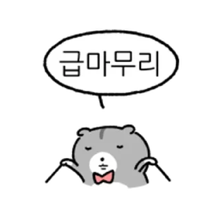 Video sticker ⭐ 끝맺음 마무리 멘트 32종 @moe_sticker_bot
