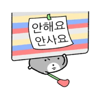 Telegram sticker ⭐ 끝맺음 마무리 멘트 32종 @moe_sticker_bot