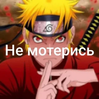 Telegram sticker 🌟 НаРуТаЧкА🌚 :: @fStikBot