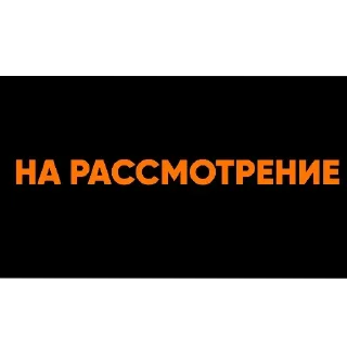 Video sticker 👏 Для форума