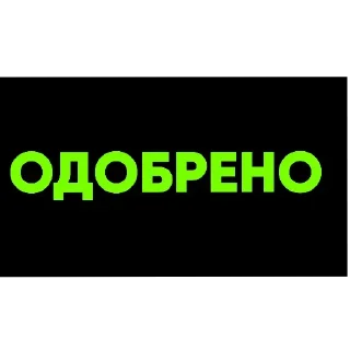 Sticker 👍 Для форума