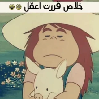 Telegram sticker 😌 @CCLLF 👈 ملصقات