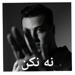 Telegram sticker 🔥 @wkvek گوه های کاملا تصادفی نسخه 1