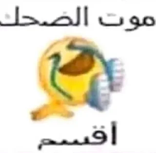 Telegram sticker 🤣 والله ما ادري