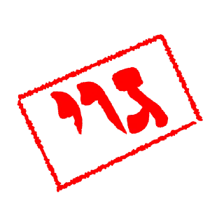 Telegram sticker 🫵 AllJuda