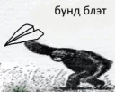 Video sticker 😡 БУНД БЛЯДЬ
