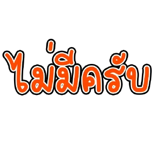 Video sticker 🫶 ก่อกวน ปป.