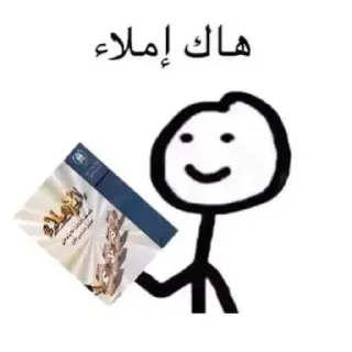 Telegram sticker 👌 هاذا حق سلووم لاتسرق