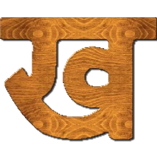Video sticker 🔤 हिंदी वर्णमाला @PunjabiSticker