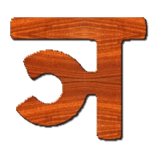 Telegram sticker 🔤 हिंदी वर्णमाला @PunjabiSticker