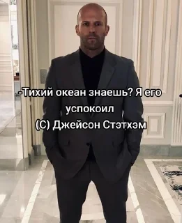 Telegram sticker 🌟 Джейсон Стэтхэм :: @fStikBot