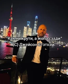 Telegram sticker 🌟 Джейсон Стэтхэм :: @fStikBot