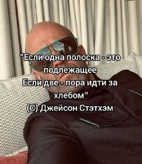 Video sticker 🌟 Джейсон Стэтхэм :: @fStikBot