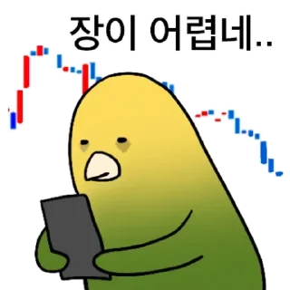 Telegram sticker 💬 투자 전문가, 껄무새 2 By @KakaoEmoticon