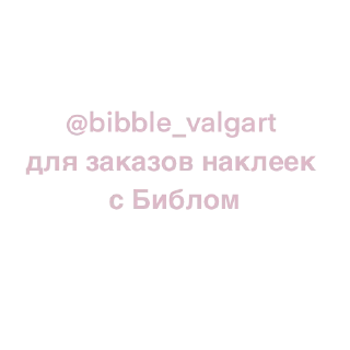 Video sticker 💕 @bibble_valgart