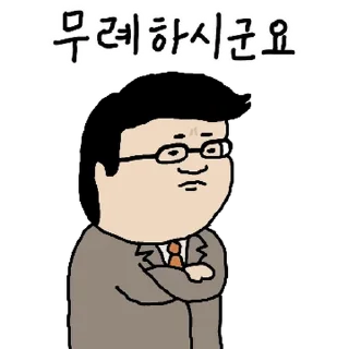 Telegram sticker 💬 싸움짱 덕철이 By @KakaoEmoticon)