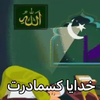 Telegram sticker 🌟 نمیدانم 3.0
@weeklyshitposting