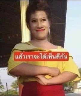 Video sticker ⭐ ตลกส้นตีน