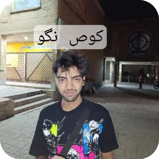 Sticker 👍 KoosBazan