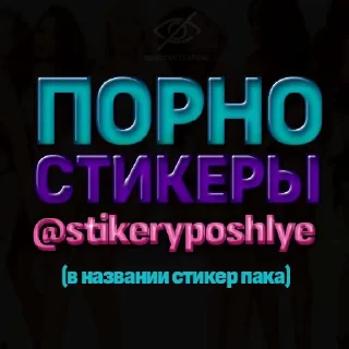 Video sticker 👅 СТИКИ 18+ @stikeryposhlie 💋
