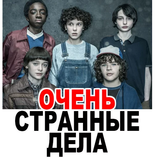 Sticker 😝 Stranger Things @stickersb2b