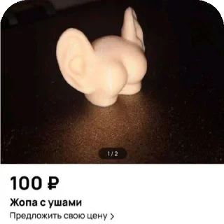 Video sticker ✋ жопа с ушами
