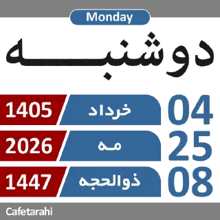 Telegram sticker 🗓 @Cafetarahi | A&GD