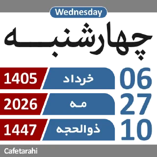 Telegram sticker 🗓 @Cafetarahi | A&GD