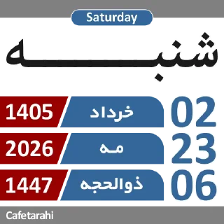 Telegram sticker 🗓 @Cafetarahi | A&GD