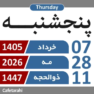 Telegram sticker 🗓 @Cafetarahi | A&GD