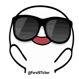 Telegram sticker 😎 @Farsisticker  👈جوین‌شو استیکر بامزه