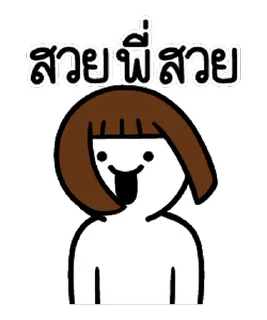 Video sticker ⭐ @mystickerTHAI ดึ๊บ ดึ๊บ มาใหม่