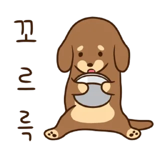 Telegram sticker 💬 급하개? 바쁘개? 좋개? By @KakaoEmoticon