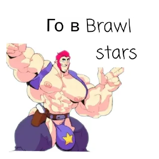 Sticker 👍 Brawl stars⚔️