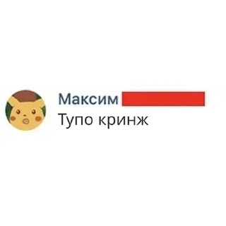 Telegram sticker 😒 Подписчик Максим (@mhu_thulan)