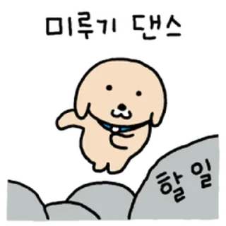 Телеграм стикер ⭐ 누렁이 또또또또또또또 왔어요! @moe_sticker_bot