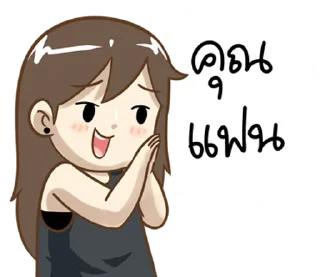 Sticker ⭐ @Chertam_4990   คนสร้างโสด