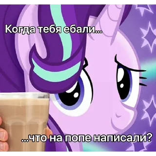 Sticker 🍫 понемемы! | @ponymemi