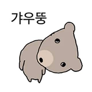 Телеграм стикер ⭐ 광끼곰과 평화로운 대화 @moe_sticker_bot