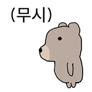 Телеграм стикер ⭐ 광끼곰과 평화로운 대화 @moe_sticker_bot