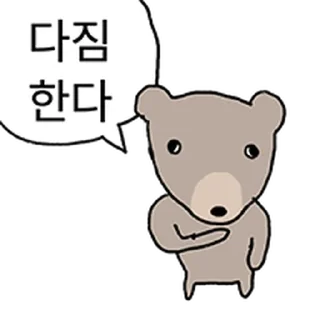 Телеграм стикер ⭐ 광끼곰과 평화로운 대화 @moe_sticker_bot