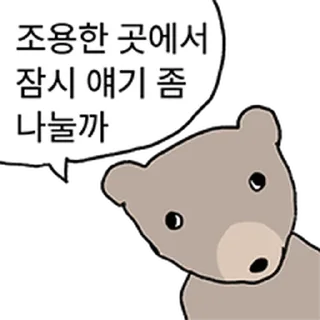 Video sticker ⭐ 광끼곰과 평화로운 대화 @moe_sticker_bot